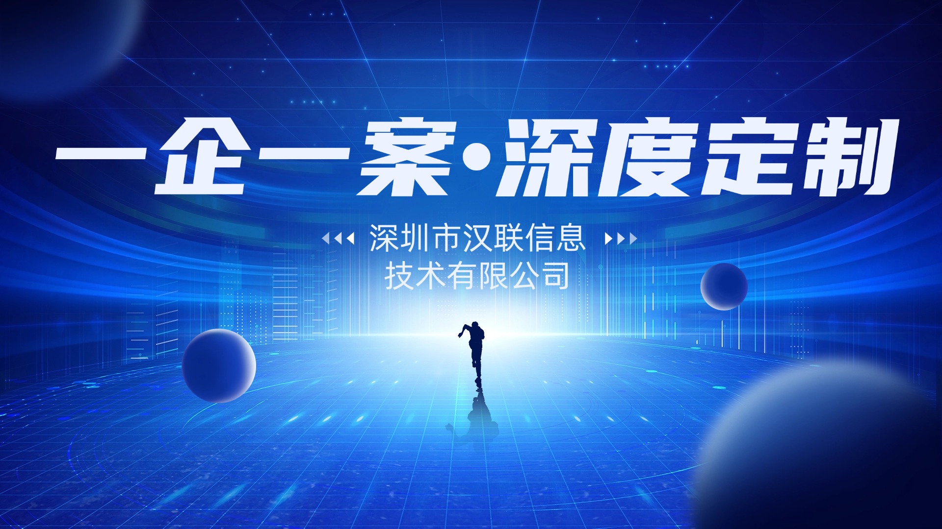 生產(chǎn)制造業(yè)高性價(jià)比互聯(lián)網(wǎng)絡(luò)推廣指南，深圳漢聯(lián)信息技術(shù)助您突圍?