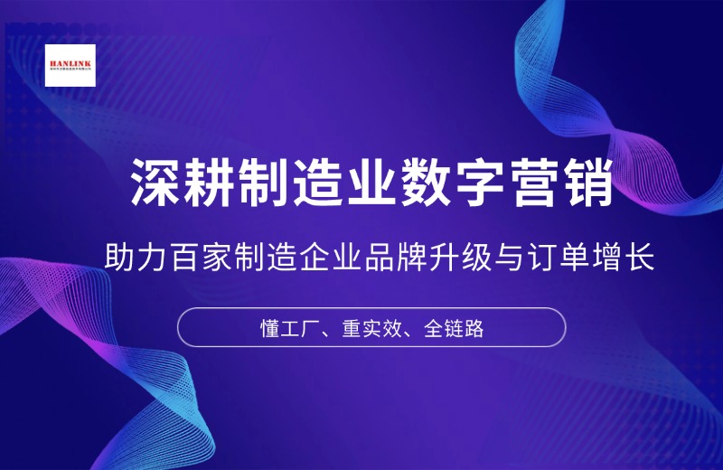 制造業(yè)數(shù)字營銷.jpg